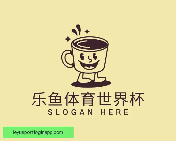 关于乐鱼体育世界杯